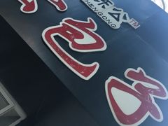 -陈公包子(文化西路店)