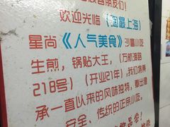 -黄阿姨锅贴大王(万航渡路店)