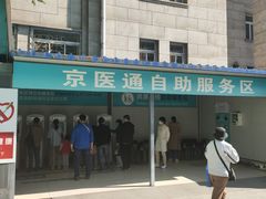 -首都医科大学附属北京同仁医院(西区)