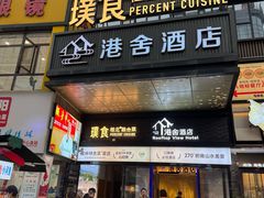 -东西巷