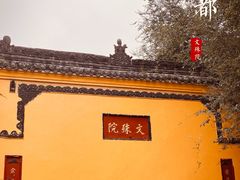 -成都市文殊院