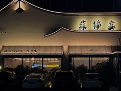 -蘇锦宴·淮扬菜烤鸭·小院(三元桥霄云路店)