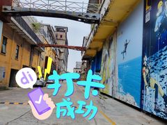 -广州市紫泥堂文化创意园景区