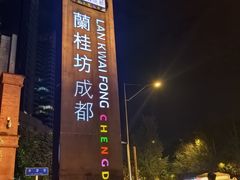 -Orangutan Bunker猩猩地堡酒吧(兰桂坊店)