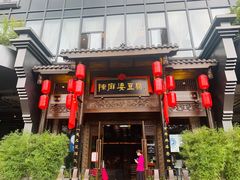 门面-陈麻婆豆腐总店