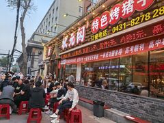-状元阁烧烤(新华路总店)