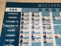 -同济大学附属口腔医院