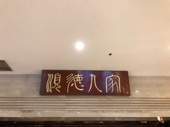 门面-顺德人家食府(黄金广场店)