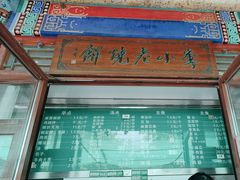 -李小老烧饼(常营民族家园店)