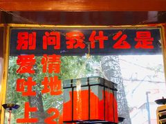 门面-虎虎龙虾大排档(双井店)