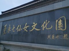 -东台西溪天仙缘景区