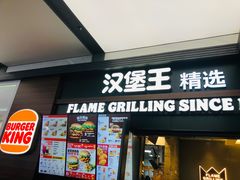 -汉堡王(SKLP店)