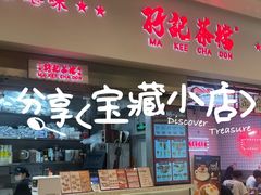 -孖记茶档·热腾茶餐(荔湾领展广场店)