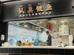 -太二酸菜鱼(沈阳万象城店)