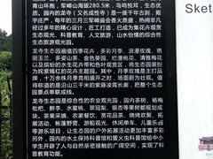-龙寺生态园