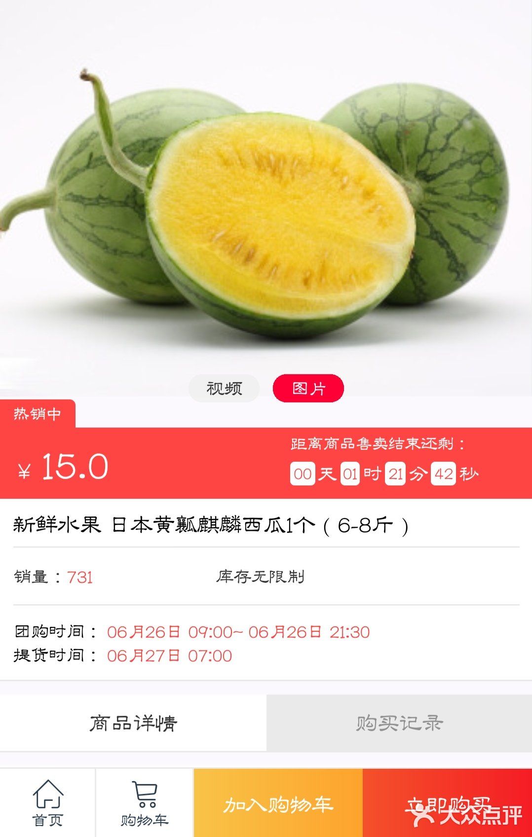 尝试买了一次黄瓤麒麟西瓜,只是抱着试试看的态度