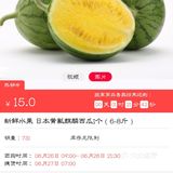 尝试买了一次黄瓤麒麟西瓜,只是抱着试试看的态度