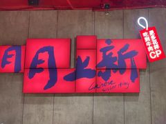 -宏姐串串香(宏伟路店)
