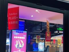 -唐力九头鸟烧烤·罗田吊锅(西云楼店)