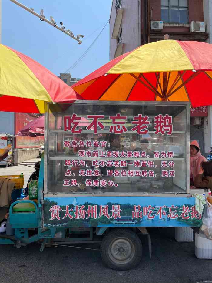吃不忘老鹅-"[呲牙]扬州出差回来前顺便买了两份.之前.