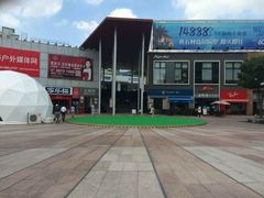 -证大大拇指广场(芳甸路店)