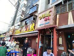 门面-有奴思烤肉·清真(正宁路店)