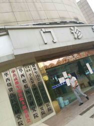 -成都军建医院·疤痕诊疗中心