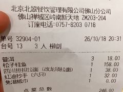 账单-翡翠拉面小笼包(岭南新天地店)