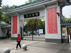 -晓港公园