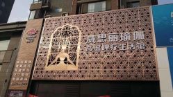 -威思丽瑜伽普拉提