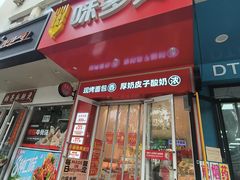 -味多美蛋糕(安贞桥东店)