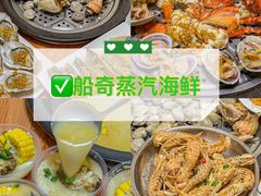 -船奇蒸汽海鲜·闽菜(八市海鲜总店)