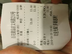 账单-百花传统甜品店(原址店)