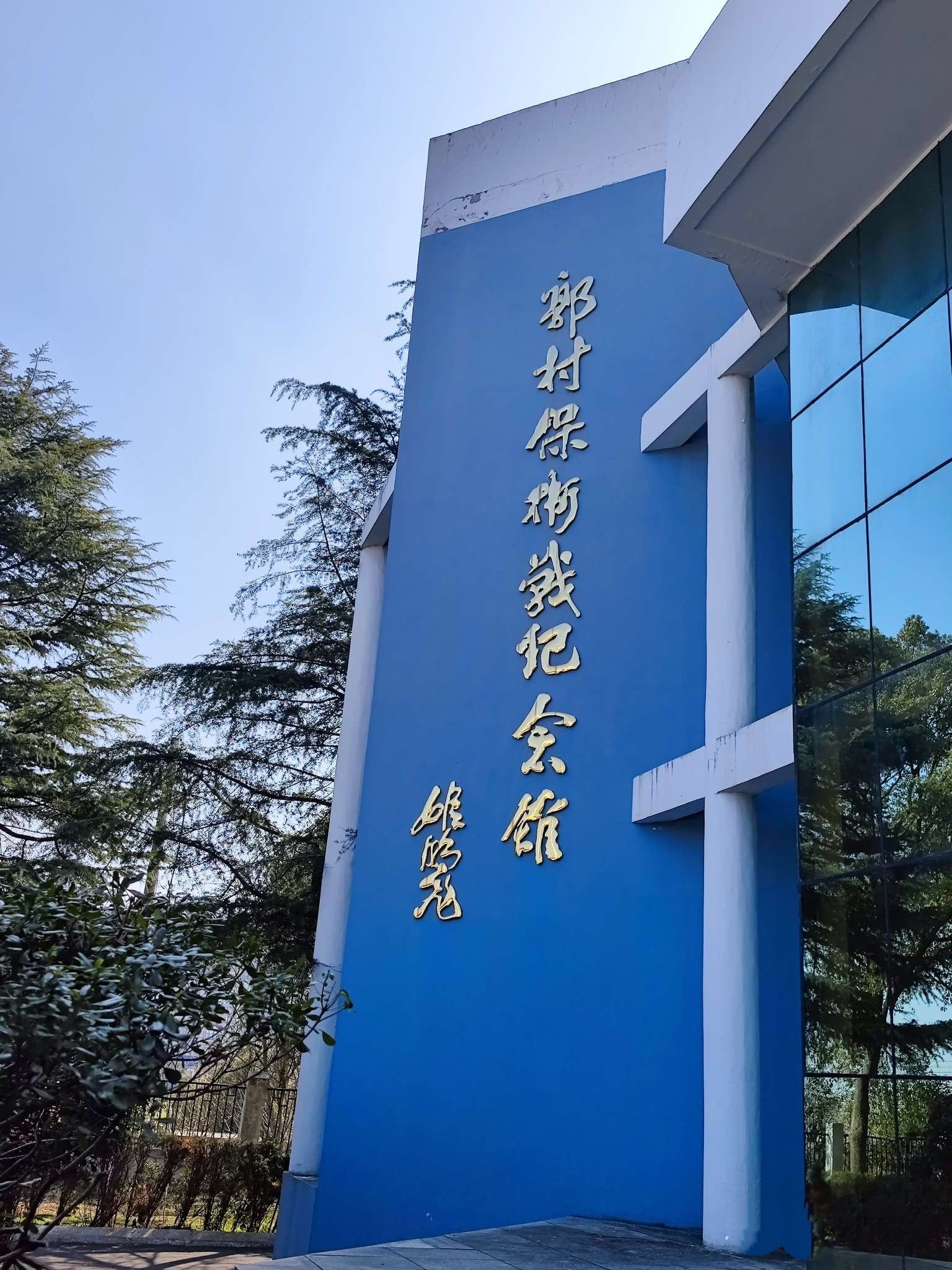 郭村保卫战纪念馆