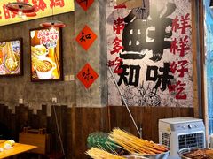 -乐山鲜知味钵钵鸡(奎星楼店)