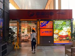 -润园四季椰子鸡火锅(欢乐海岸店)