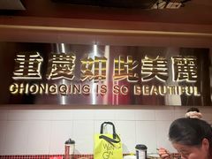 -后火锅(南京东路总店)
