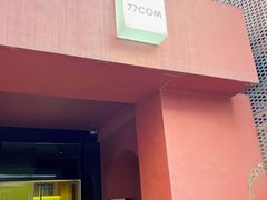 -77COM好吃的意大利菜(老城根店)