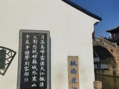 -枫桥景区