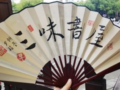 -绍兴鲁迅故里·沈园景区