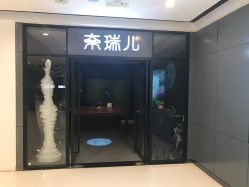 -奈瑞儿美颜塑身SPA