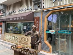 -刘鸿盛(罍街店)