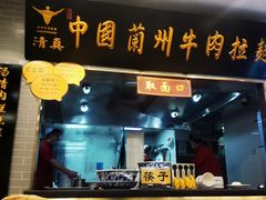 -东方宫·中国兰州牛肉拉面(三里屯店)