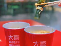 -大喜麻辣拌(凯德1818店)