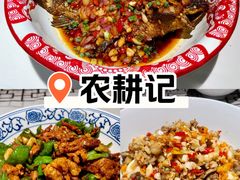 -农耕记·湖南土菜(福田车公庙店)
