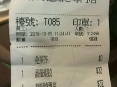 账单-添好运点心专门店(中环IFC店)