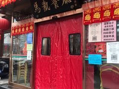 门面-马凯餐厅(长椿街店)