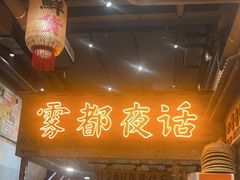 -旧街市鲜货老火锅(大光路店)