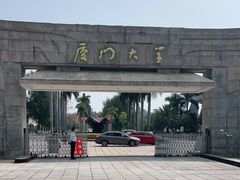 -厦门大学(思明校区)