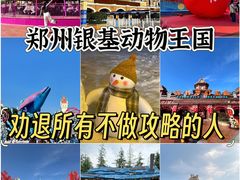 -郑州银基国际旅游度假区
